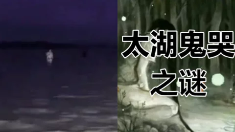 无锡太湖湖面人影事件