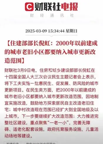 老旧住房
