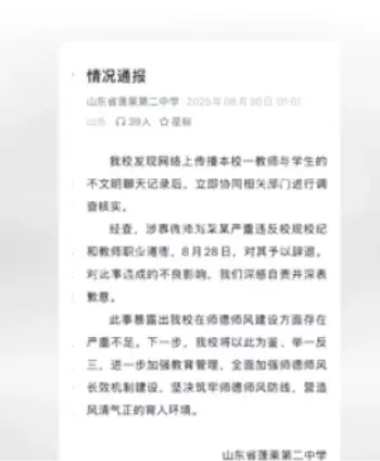 蓬莱二中