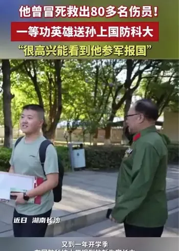军人传承