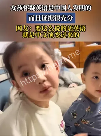 女孩怀疑英语是中国人发明的