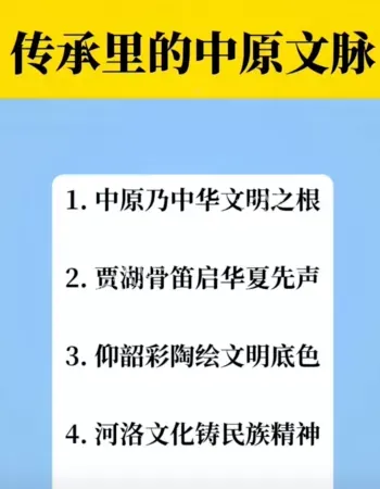 传承里的中原文脉